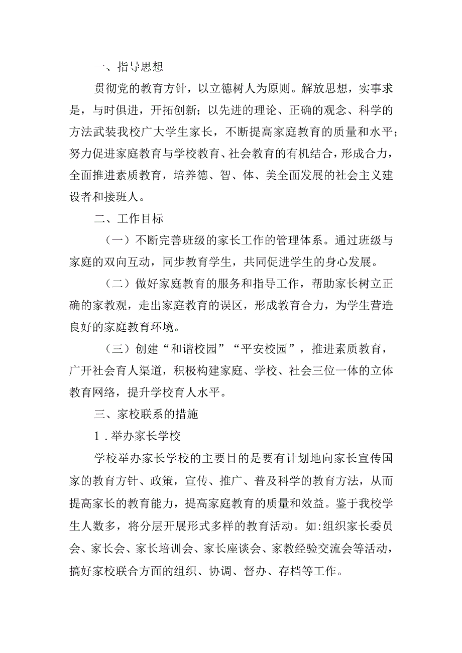 小学家校共育活动方案(通用6篇).docx_第3页