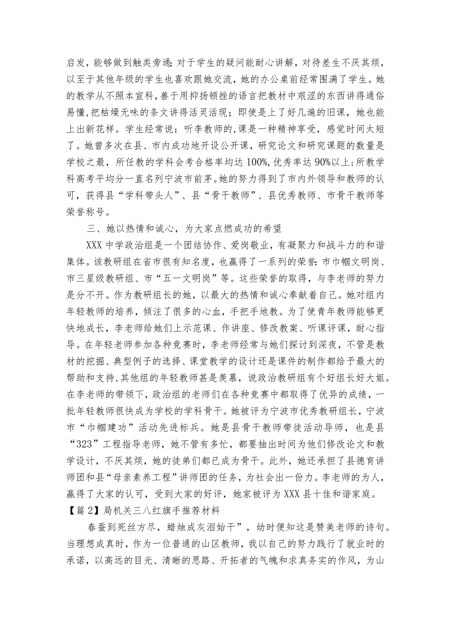 局机关三八红旗手推荐材料7篇.docx_第2页