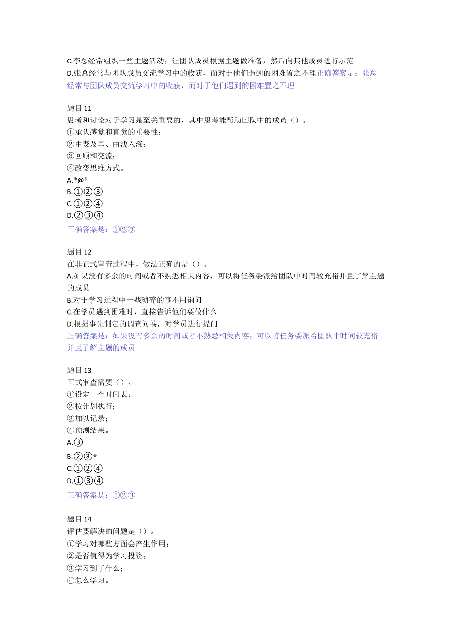 2022国开电大《个人与团队管理》形考7答案.docx_第3页