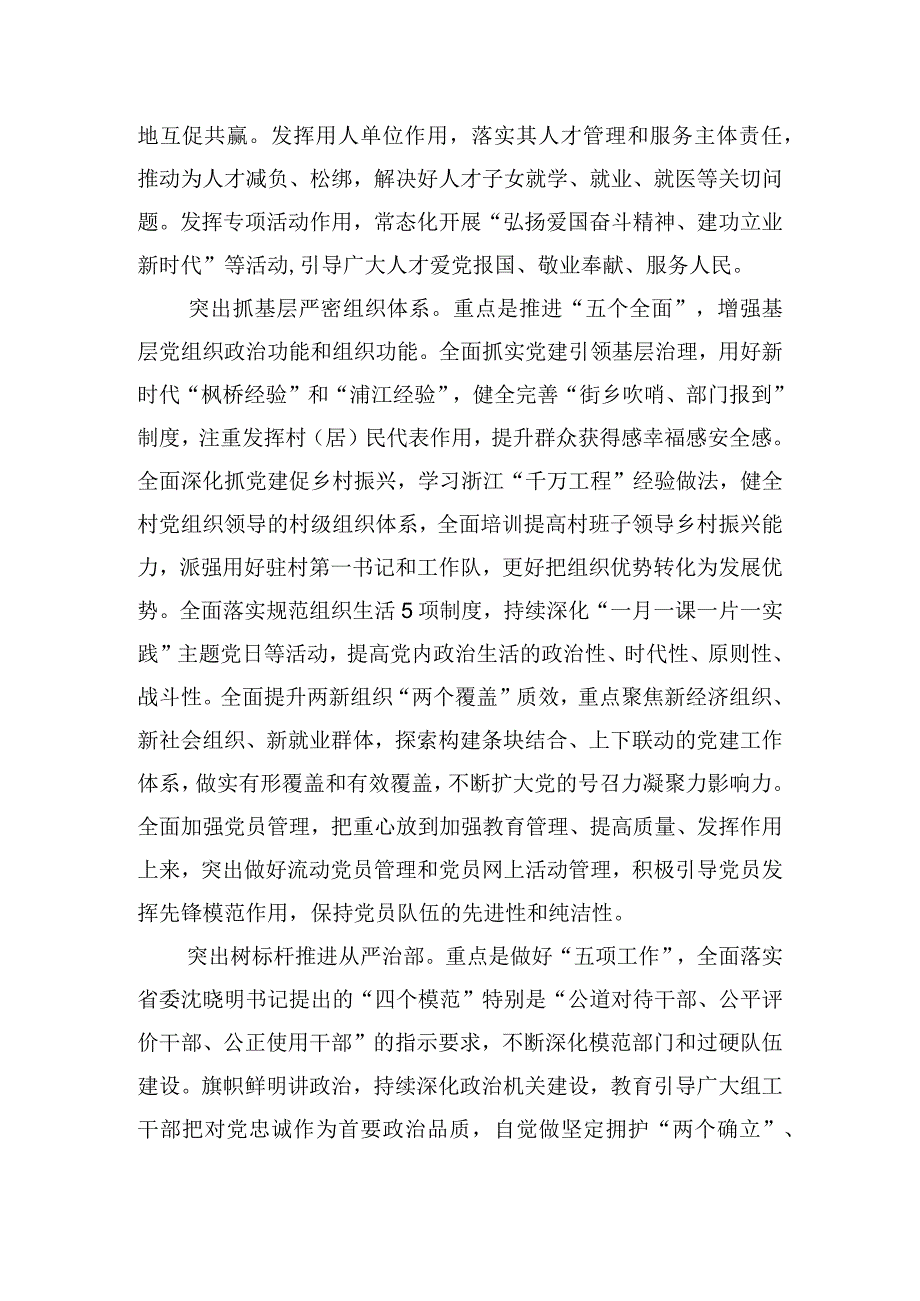 在全省组织工作年度重点任务推进会上的汇报讲话材料.docx_第3页