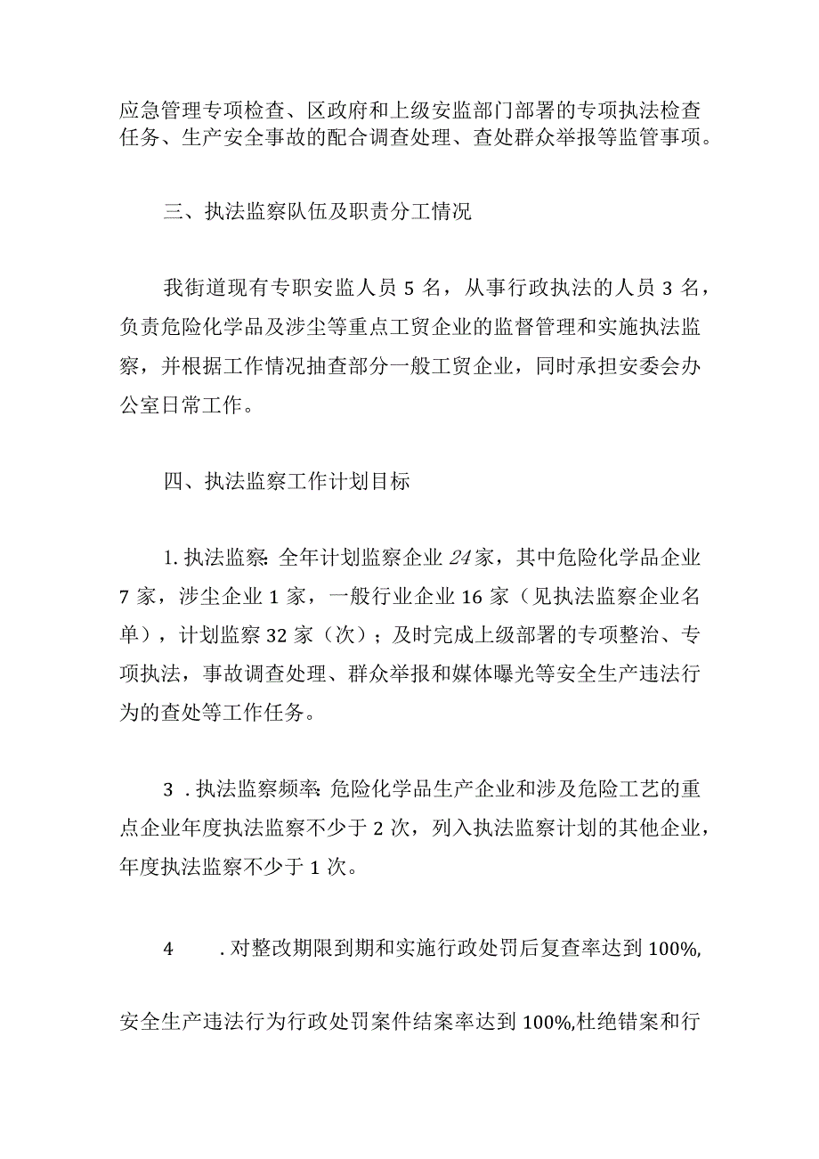 关于安全生产执法年度工作计划汇集.docx_第2页