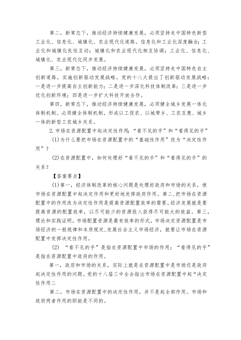 毛泽东思想和中国特色社会主义理论体系概论感想五篇.docx_第2页