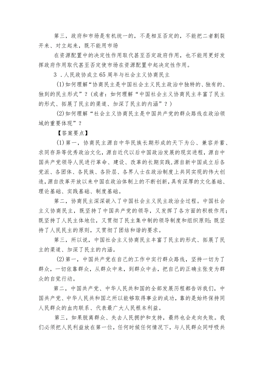 毛泽东思想和中国特色社会主义理论体系概论感想五篇.docx_第3页