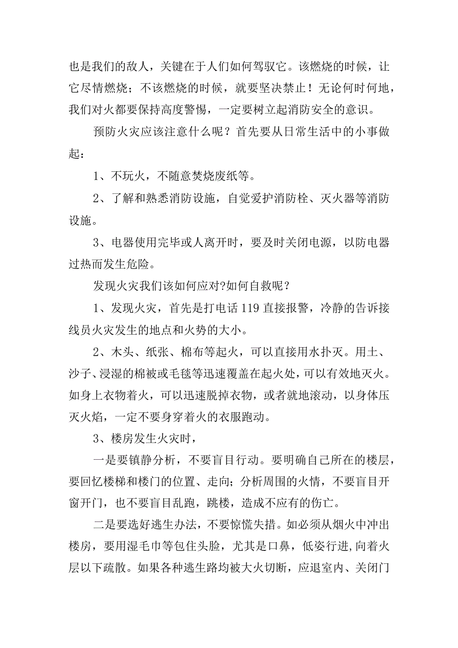 全国消防日安全主题演讲稿范文五篇.docx_第3页