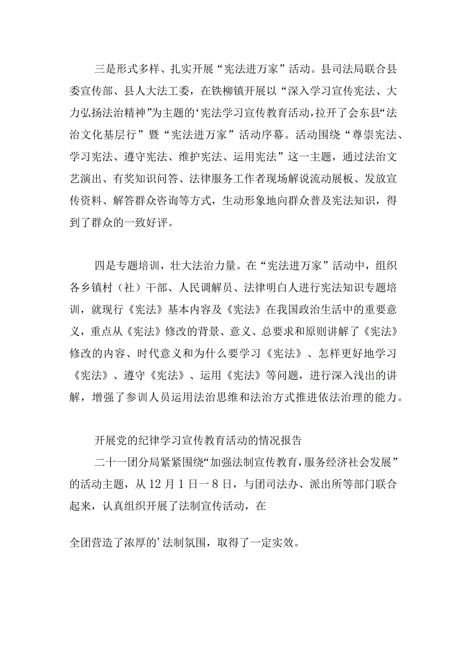 开展党的纪律学习宣传教育活动的情况报告.docx_第2页