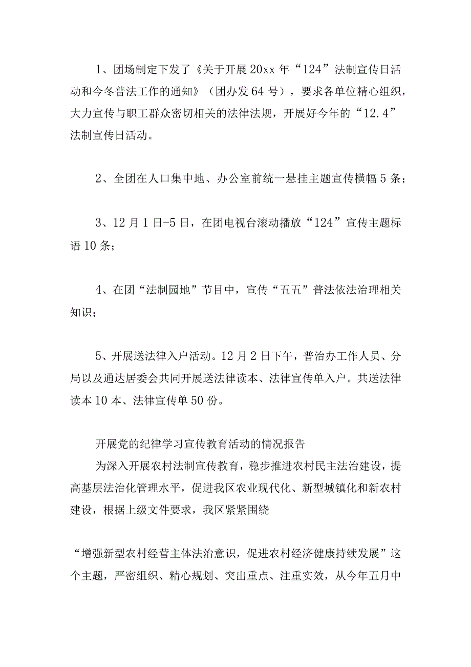 开展党的纪律学习宣传教育活动的情况报告.docx_第3页