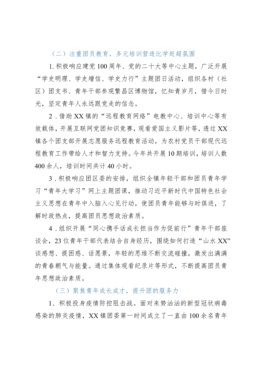 XX镇团委五年工作总结.docx_第2页