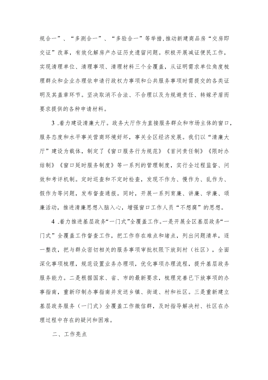 区政务服务中心2022年上半年优化营商环境工作落实情况汇报.docx_第2页