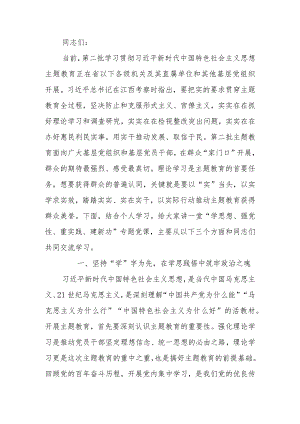 2023年第二批学习教育专题讲稿.docx