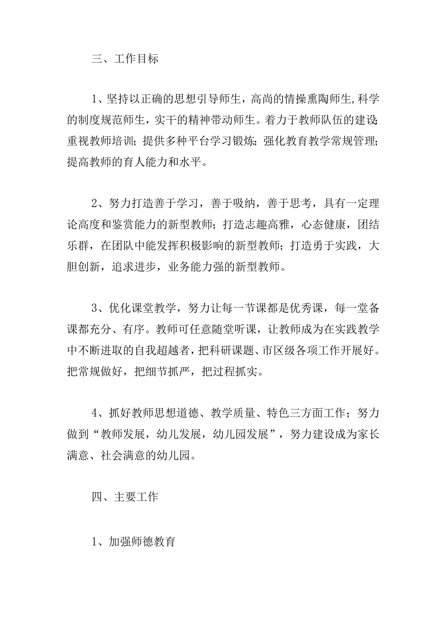 幼师教师教学工作计划集锦.docx_第2页