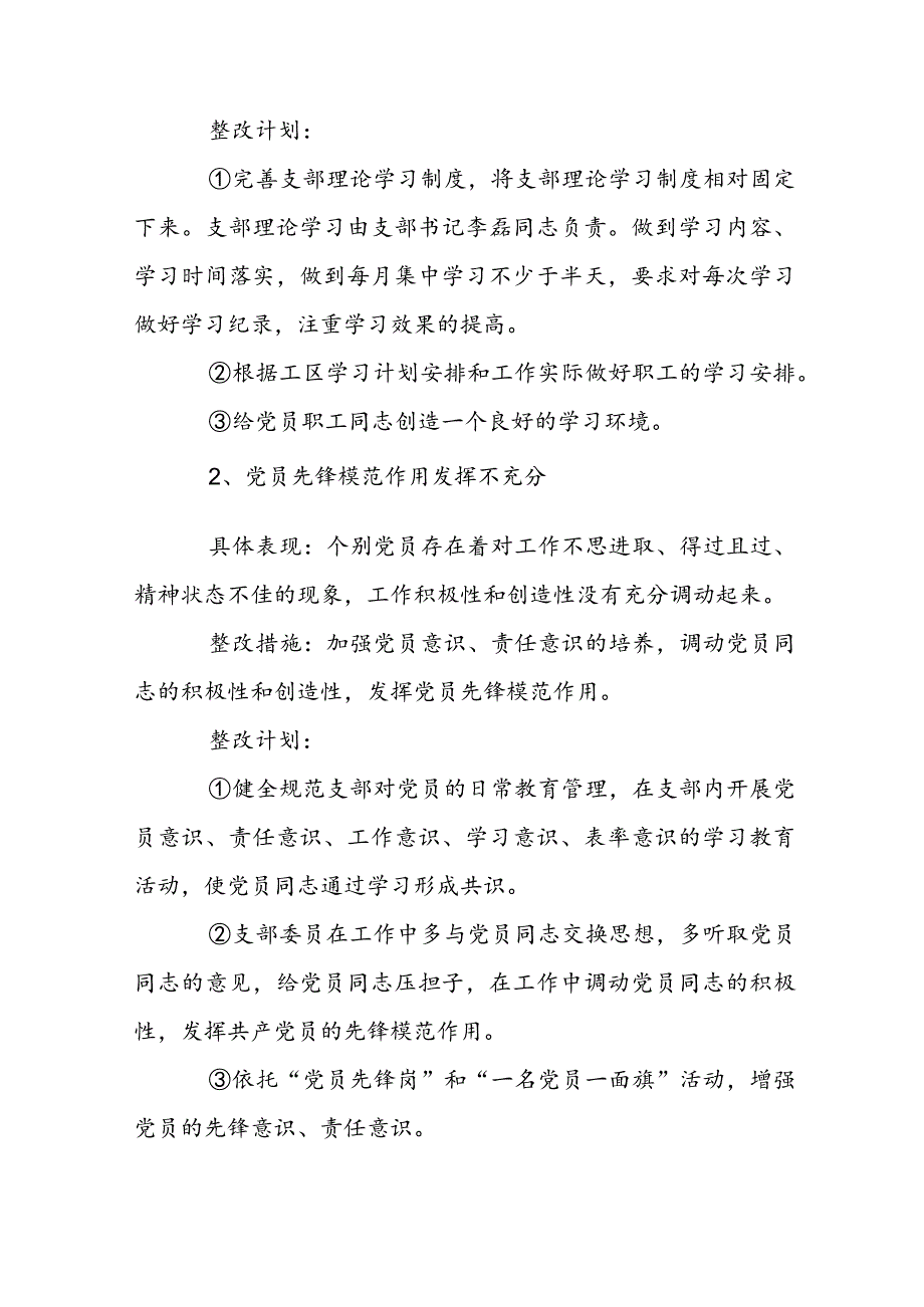 基层机关党建整改措施【3篇】.docx_第2页