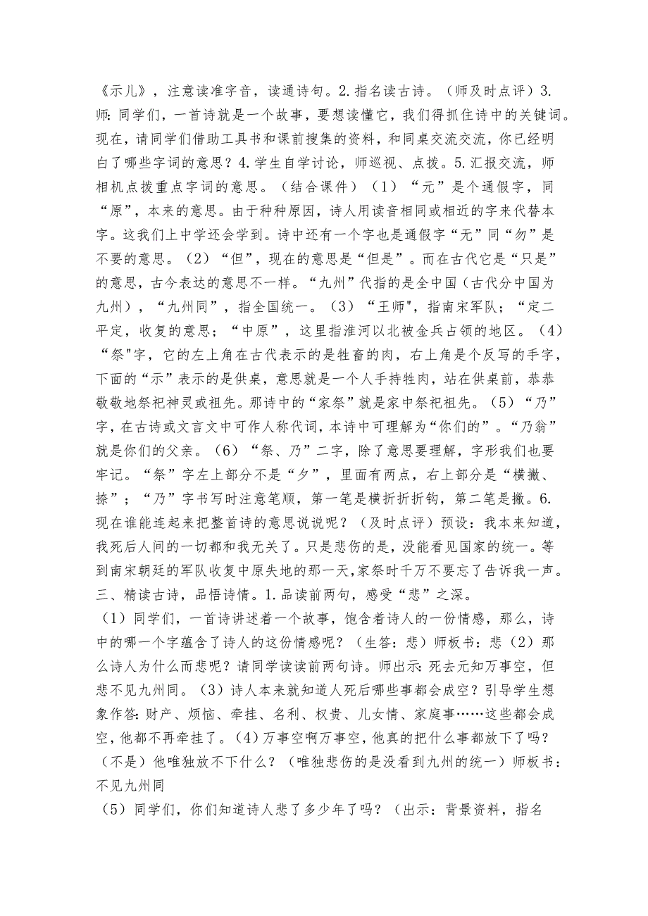 12古诗三首 示儿 公开课一等奖创新教案（表格式）.docx_第2页