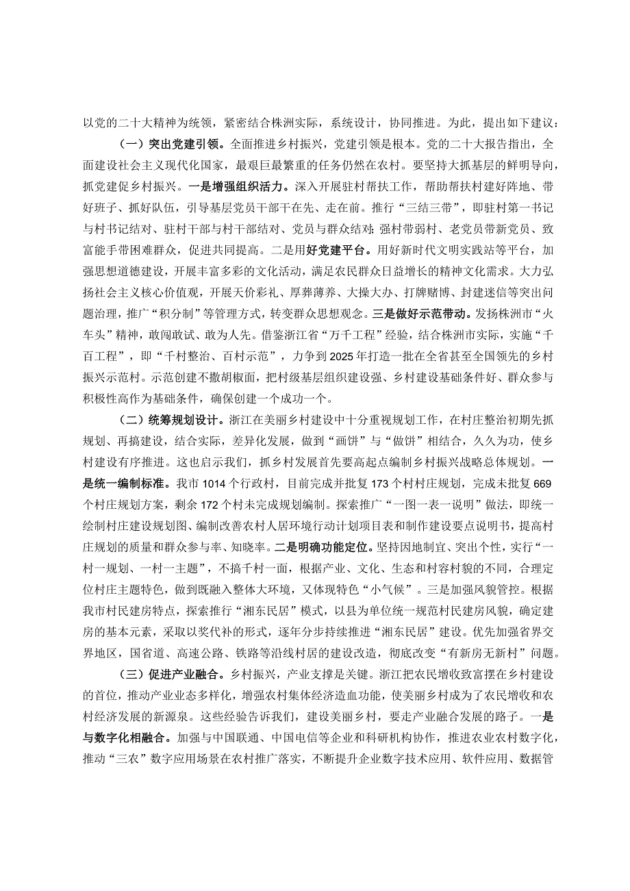 主题教育调研报告：深入学习“千万工程”全面振兴“千百”乡村乡村振兴工作调研报告.docx_第3页