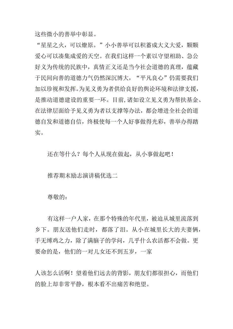 推荐期末励志演讲稿优选.docx_第3页