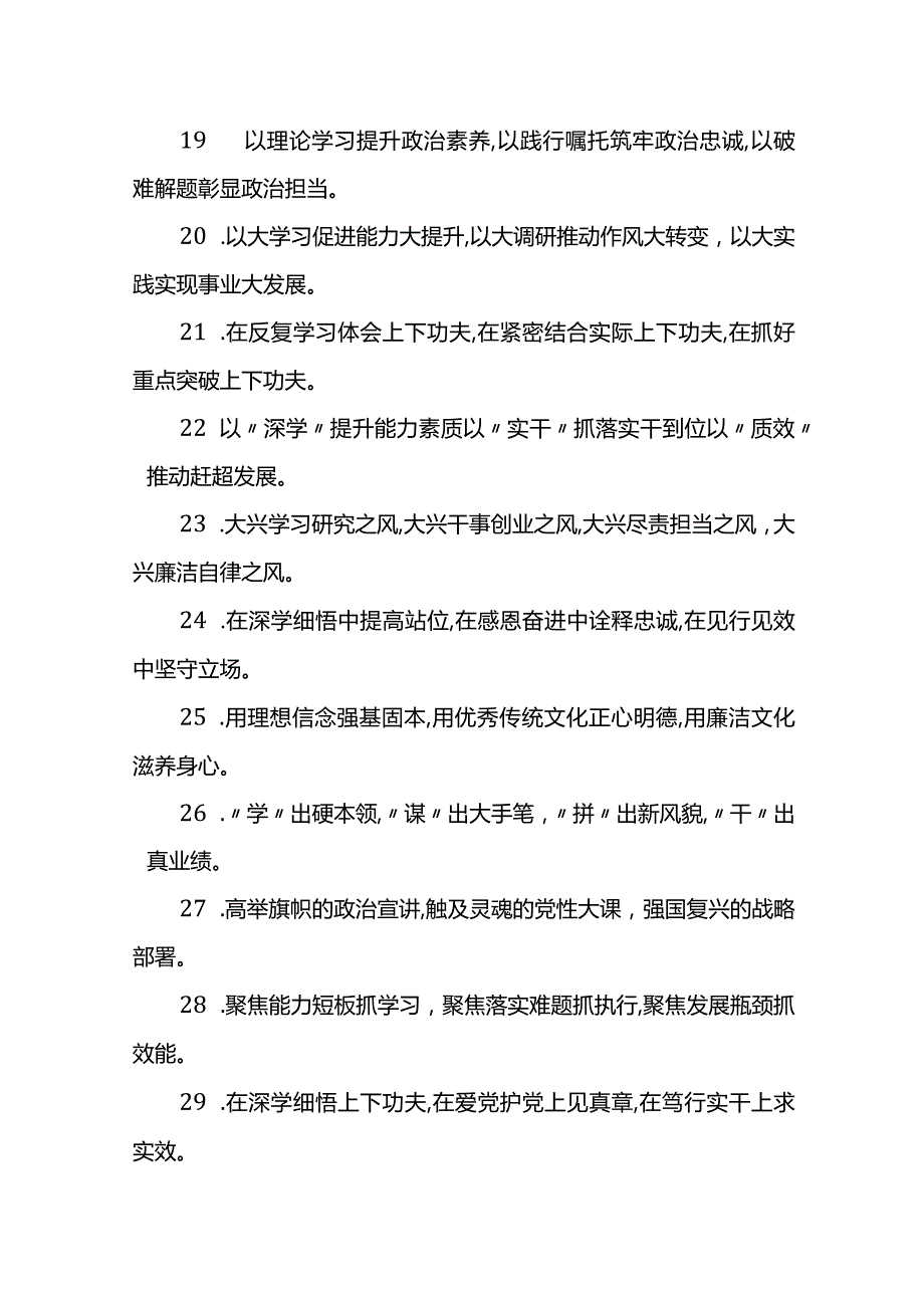 【提纲排比】主题教育类排比句40例.docx_第3页