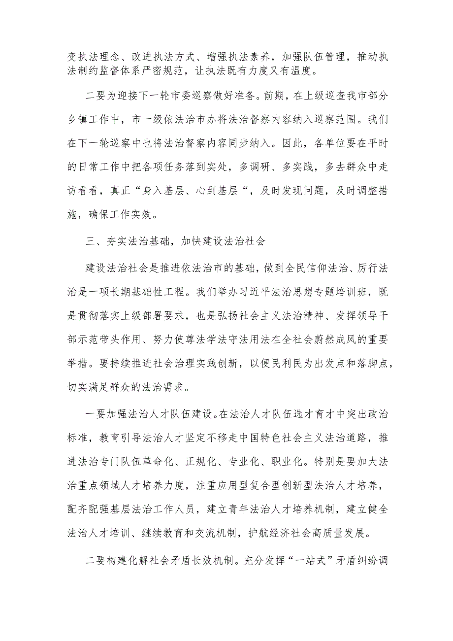 政法委书记在新时代法治能力提升专题培训班开班仪式上的动员讲话范文.docx_第3页