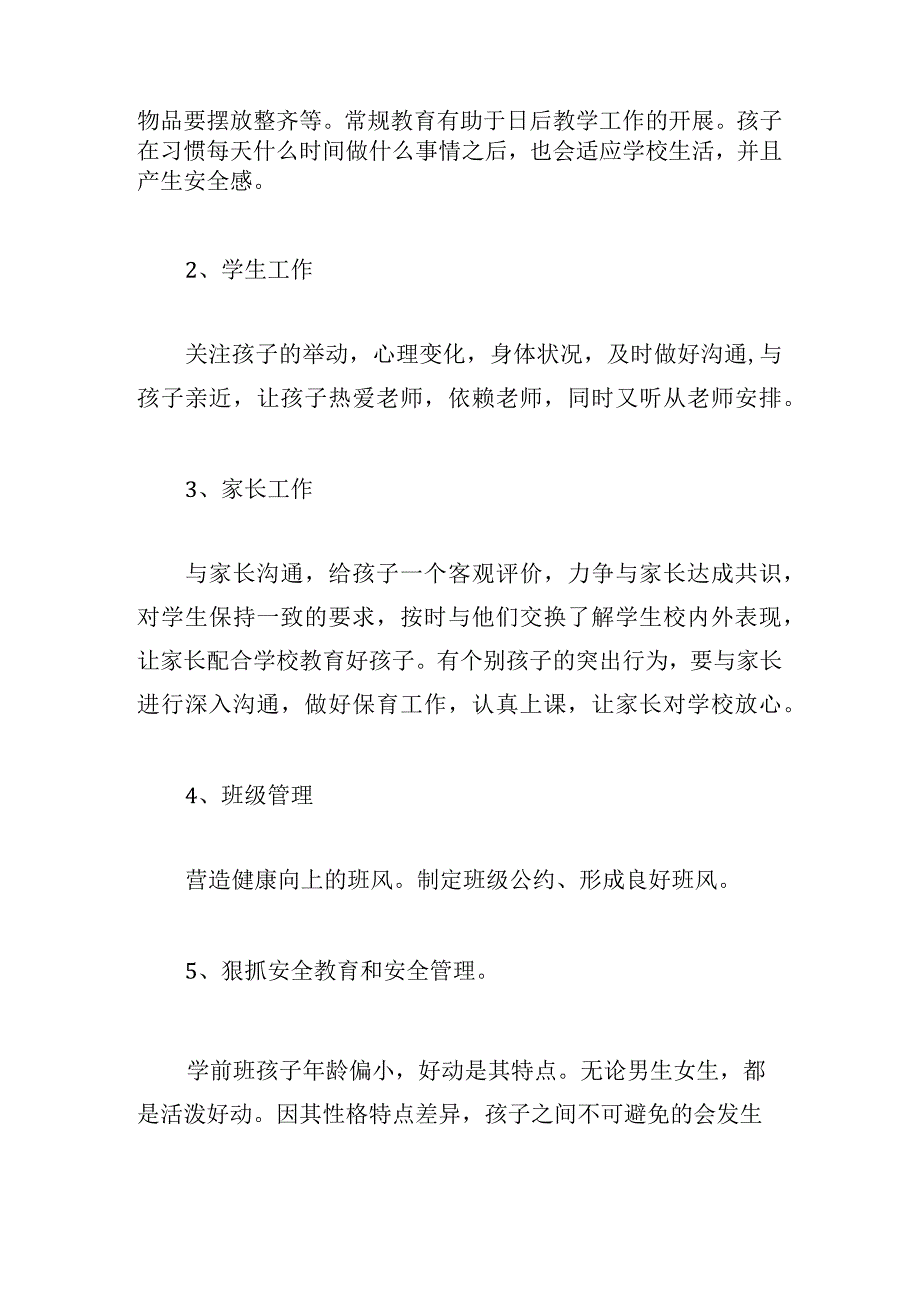 春季学期教育教学工作计划精选10篇.docx_第3页