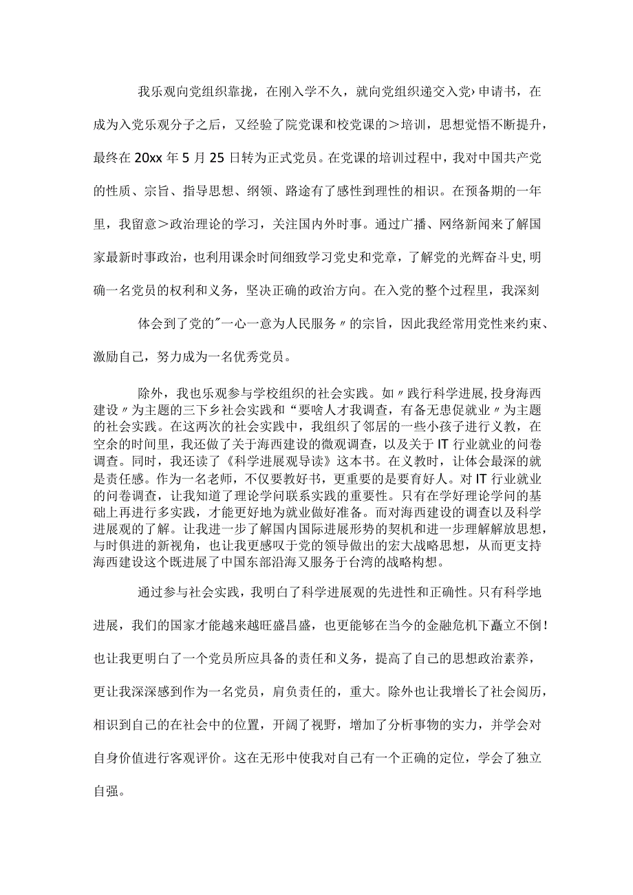 毕业登记表个人总结.docx_第3页