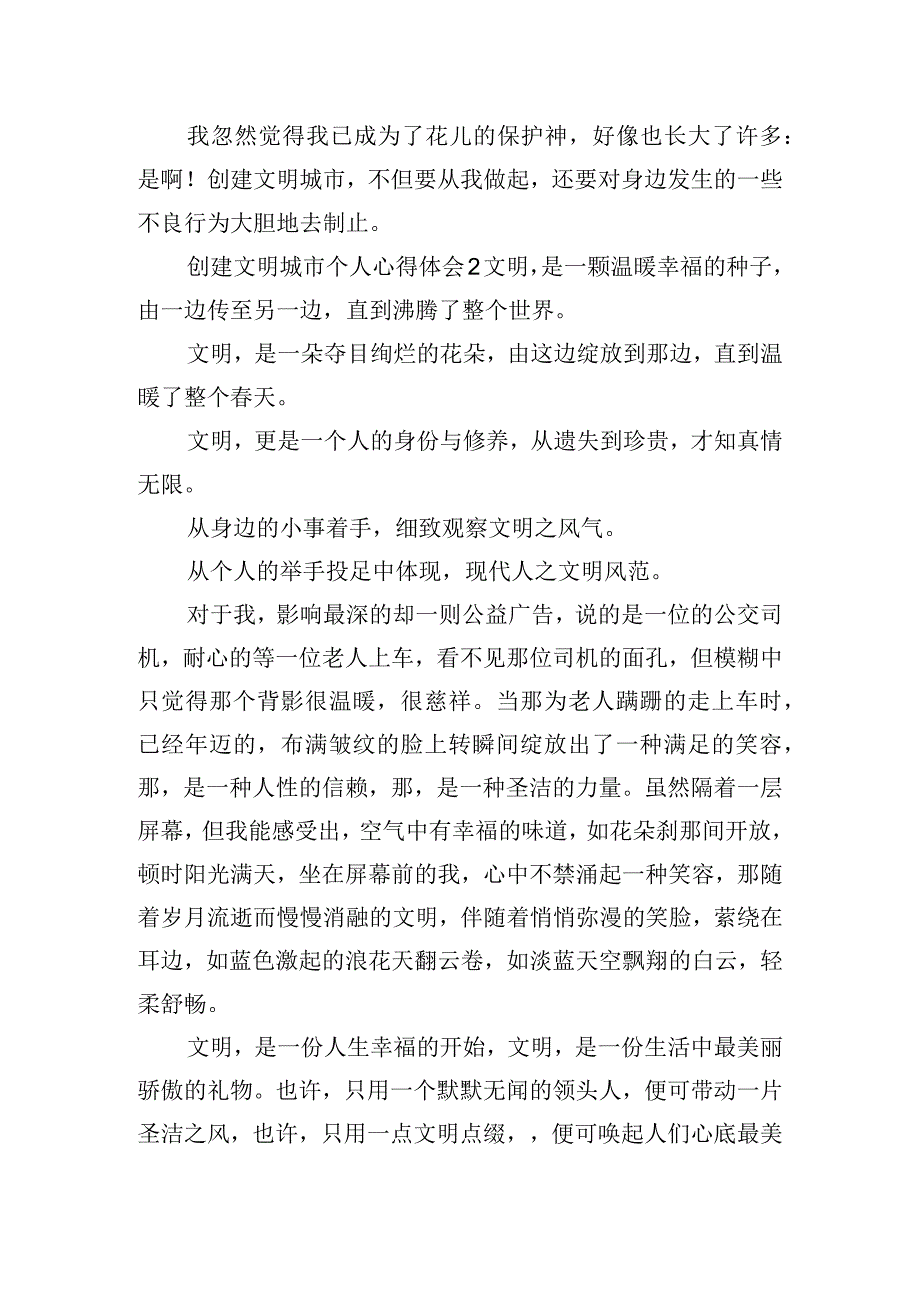 创建文明城市个人心得体会精选三篇.docx_第2页