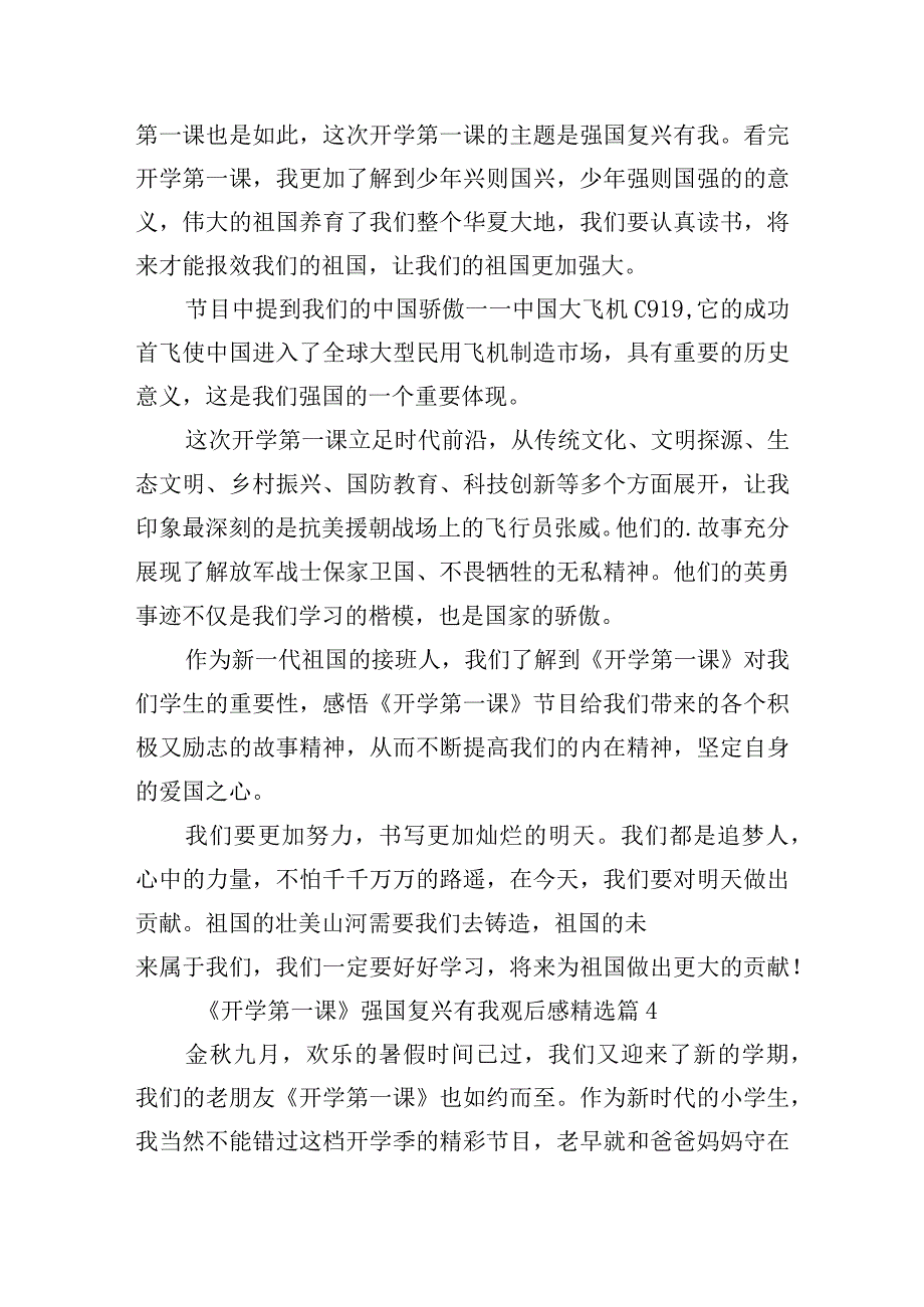 《开学第一课》强国复兴有我观后感.docx_第3页