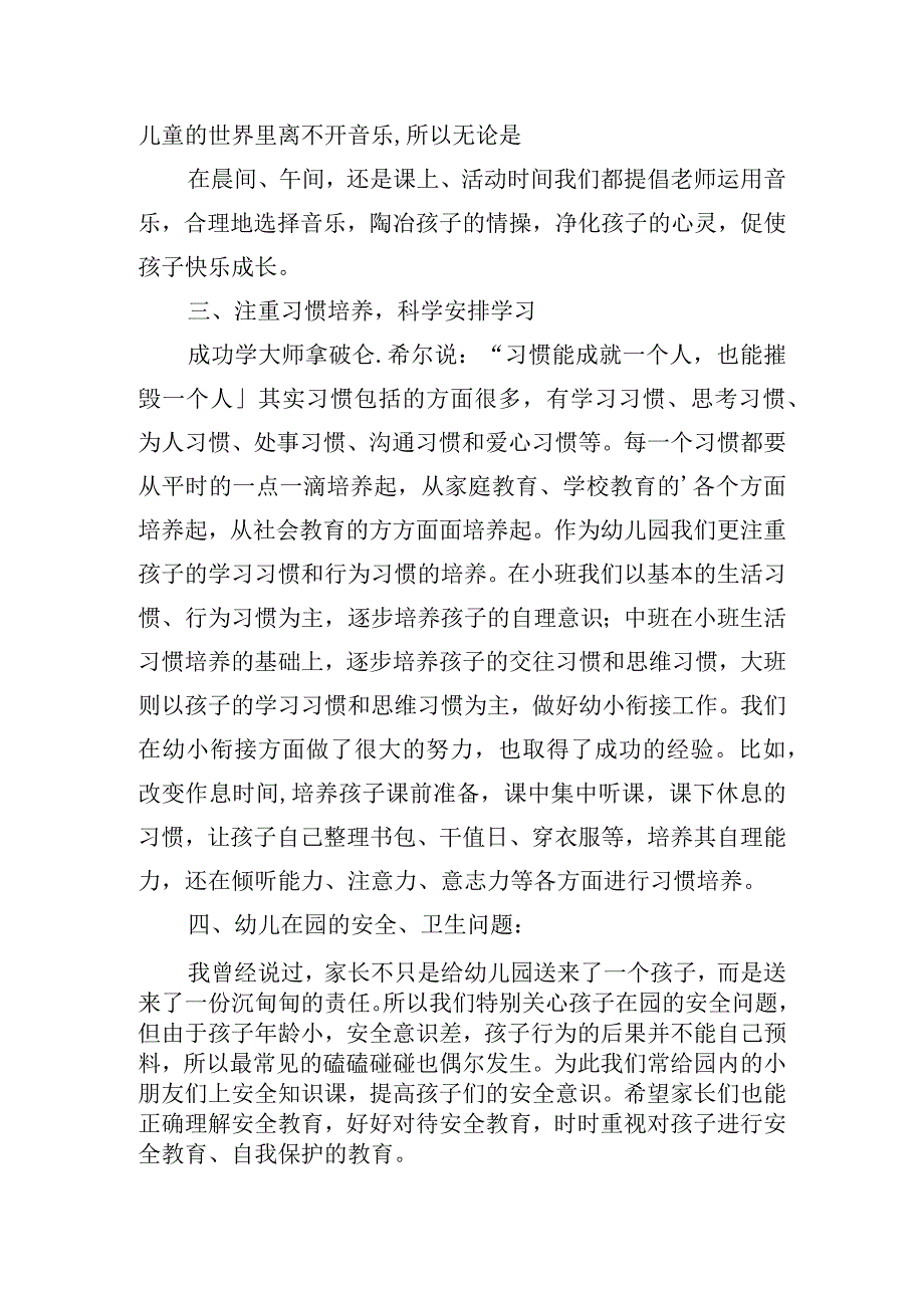 幼儿园家长会班主任讲话稿四篇.docx_第2页