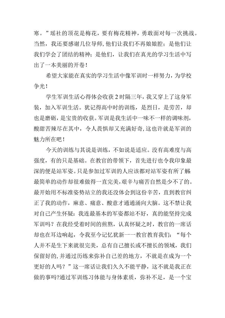 学生军训生活心得体会收获600字五篇.docx_第2页