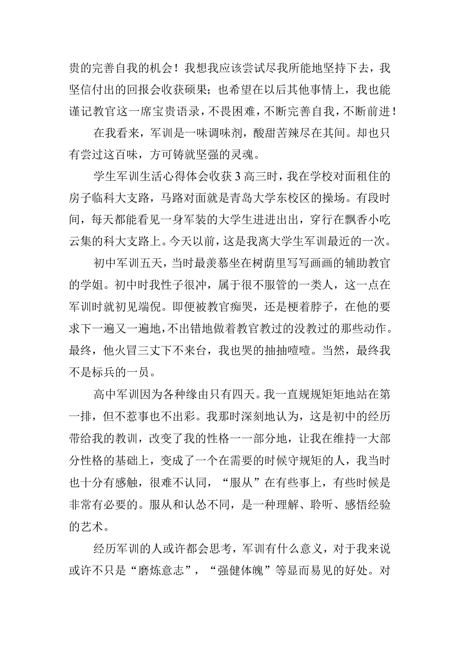 学生军训生活心得体会收获600字五篇.docx_第3页