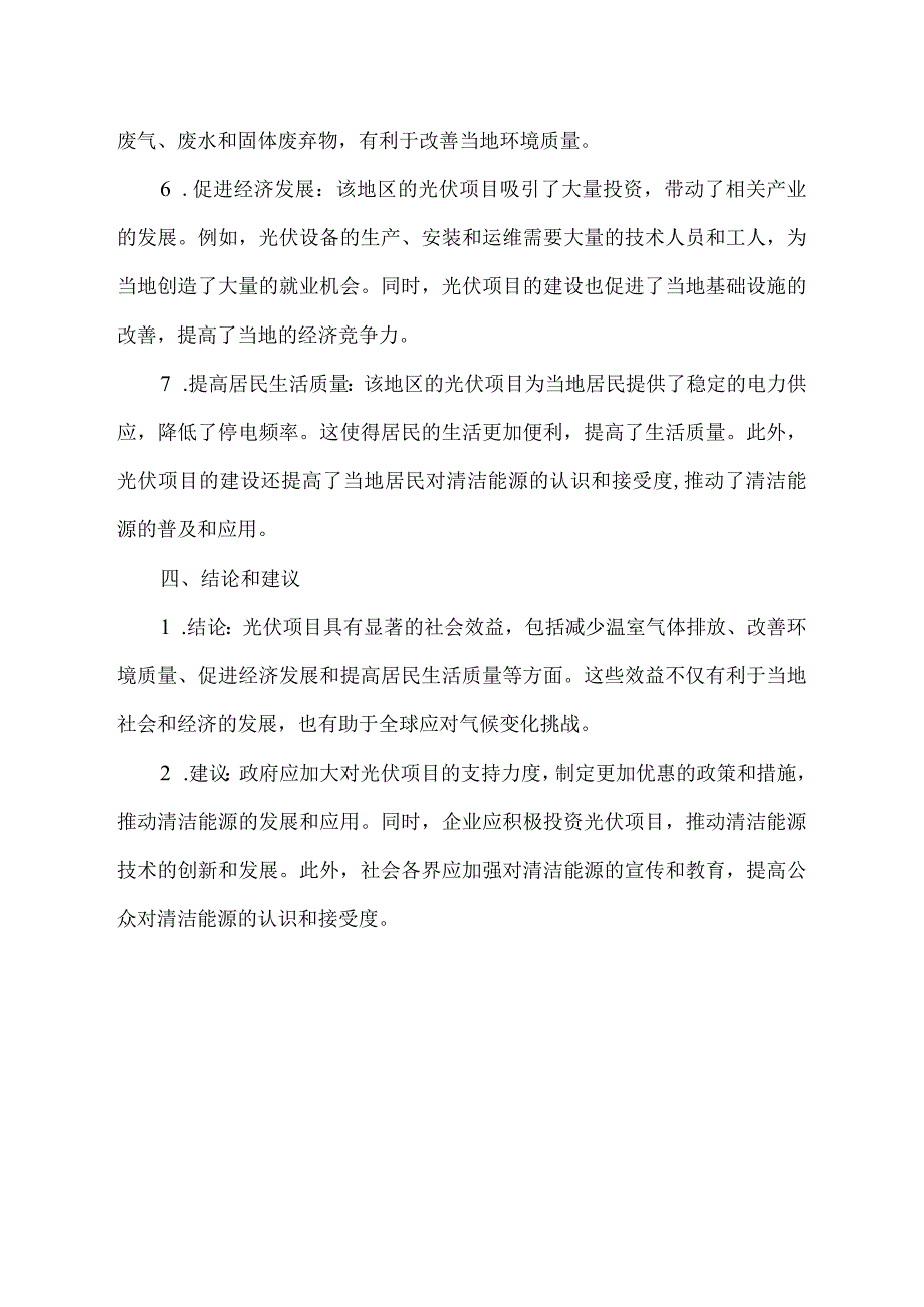 光伏项目社会效益报告.docx_第2页