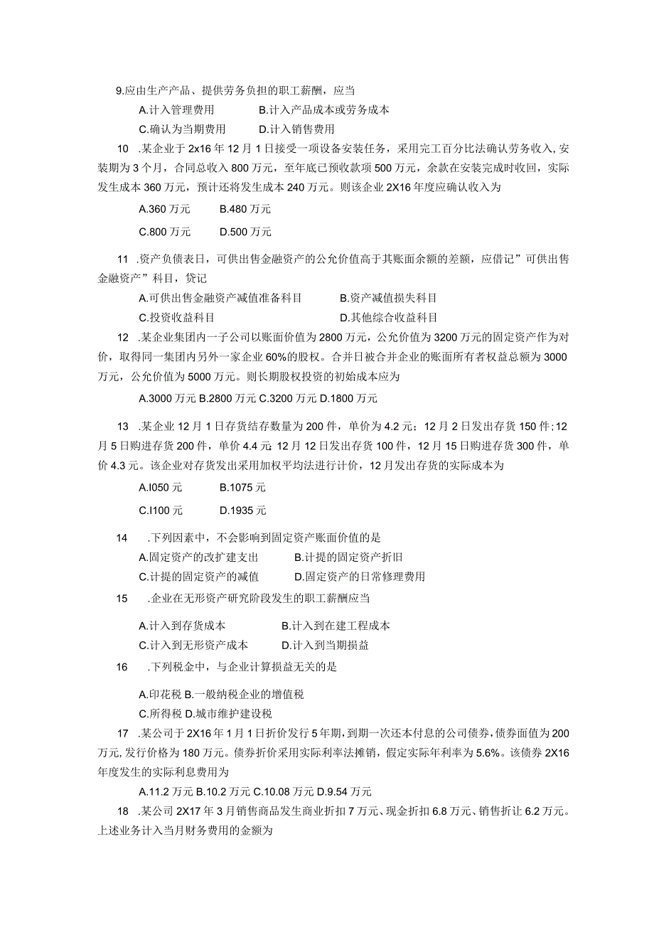 2018年04月自学考试00801《会计学》试题.docx_第2页