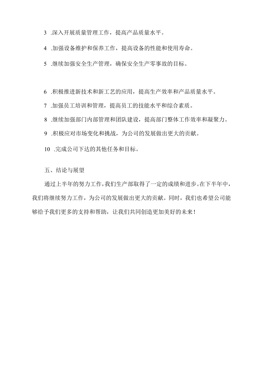 生产部年中总结报告.docx_第3页