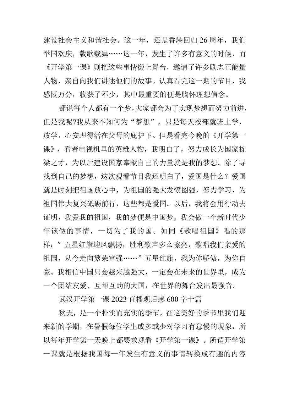 武汉开学第一课2023直播观后感600字十篇.docx_第2页