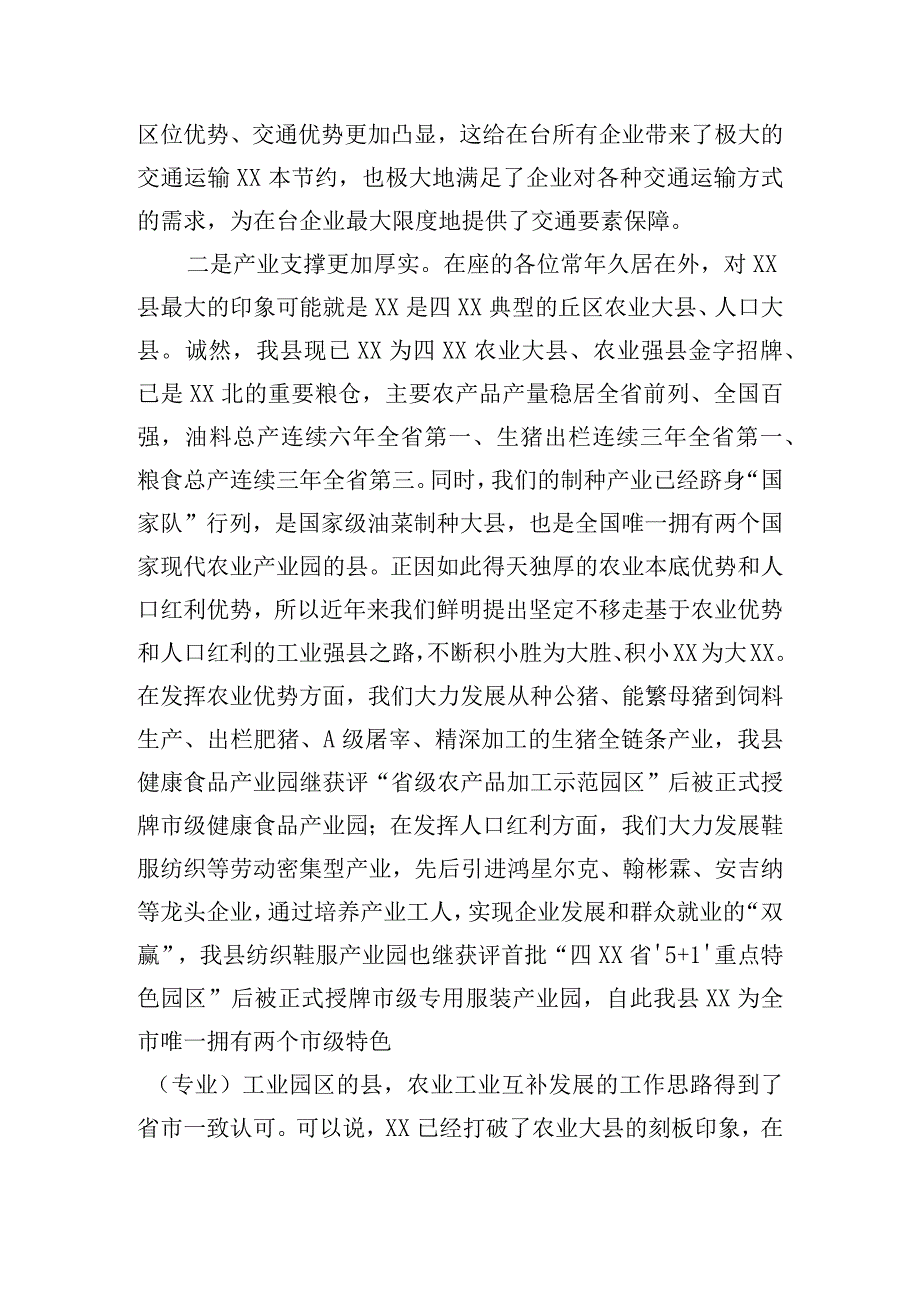 全县在外人才联谊会上的领导代表的讲话.docx_第3页