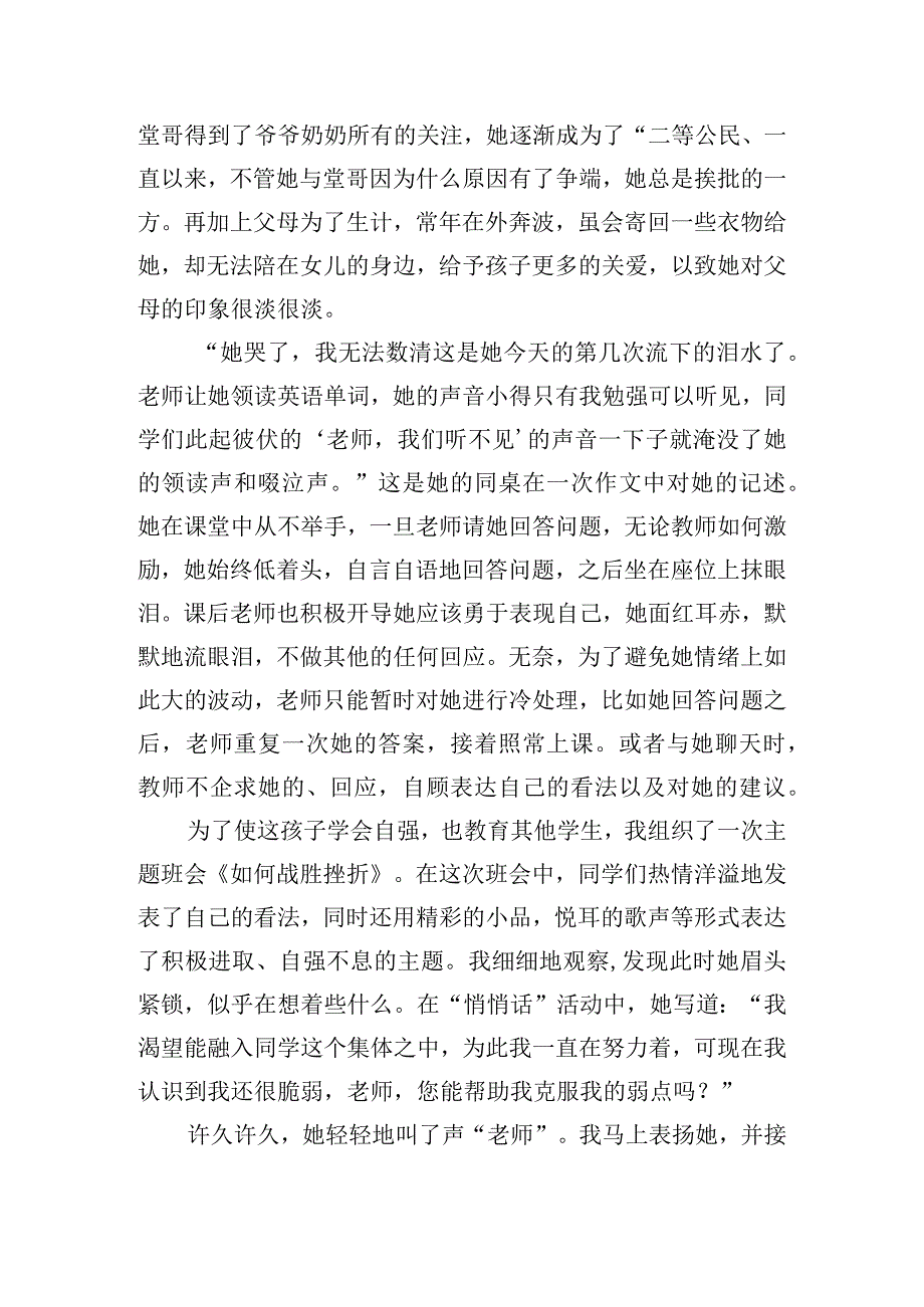 教师职业道德规范心得体会精选五篇.docx_第3页