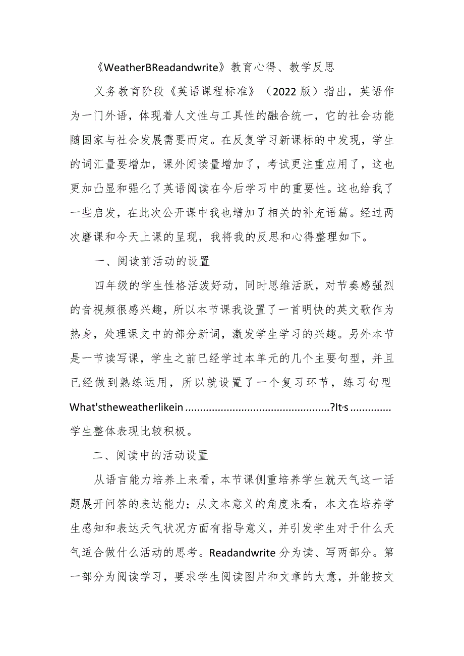 《Weather B Read and write》教育心得、教学反思.docx_第1页