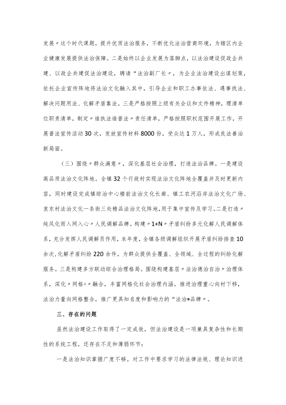 2023年镇委书记法治政府建设述法述职报告.docx_第2页