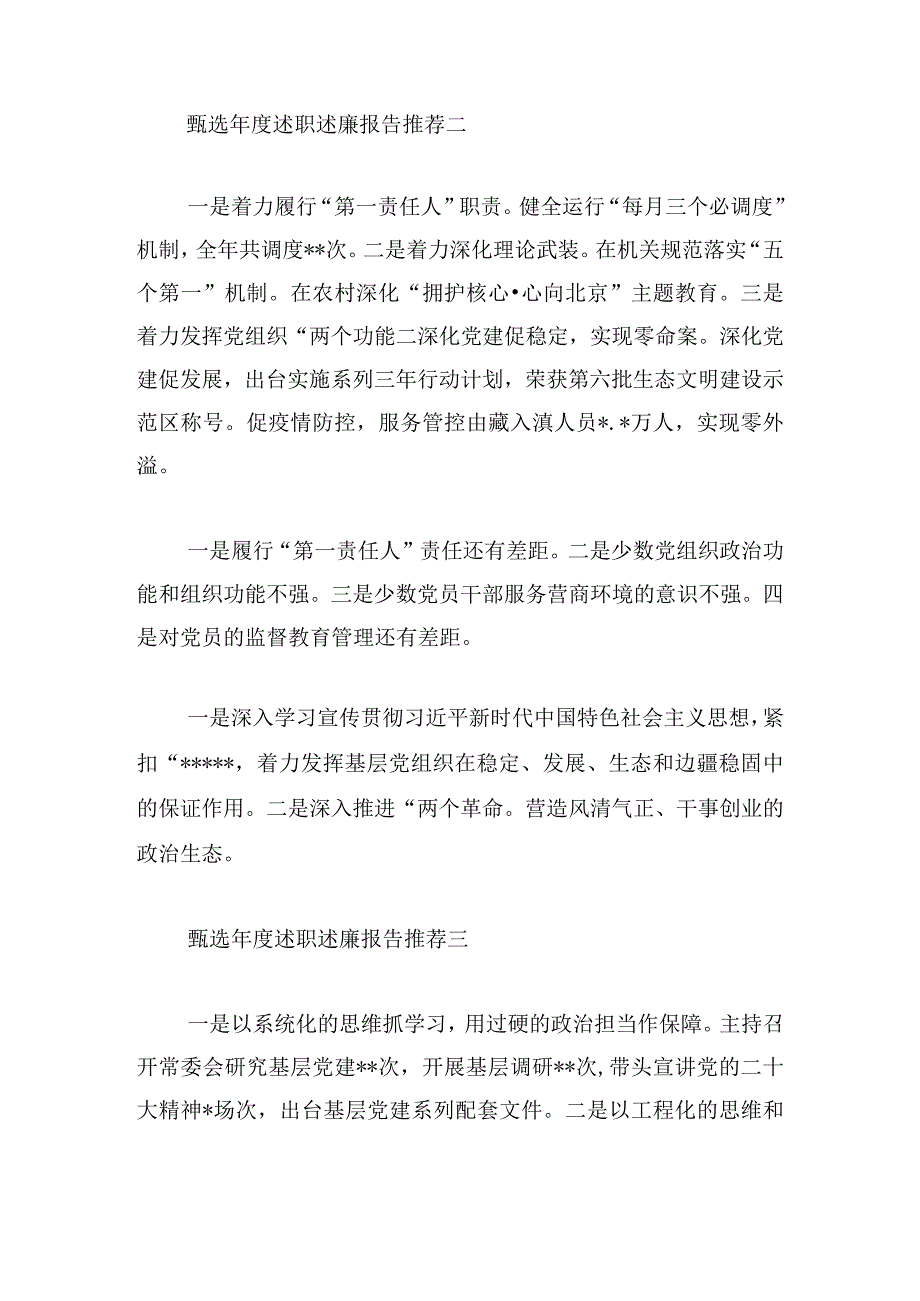 甄选年度述职述廉报告推荐多篇.docx_第2页