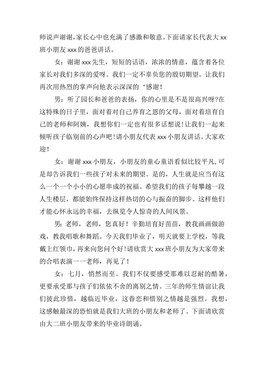 幼儿园教学活动主持词.docx_第2页