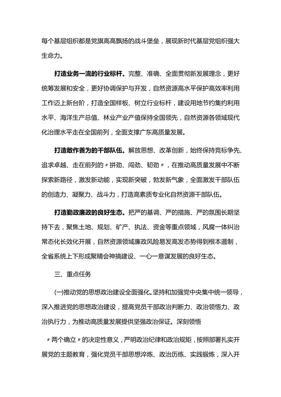 党建引领高质量发展五年行动方案.docx_第2页