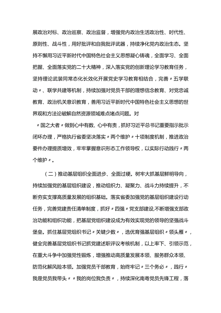 党建引领高质量发展五年行动方案.docx_第3页