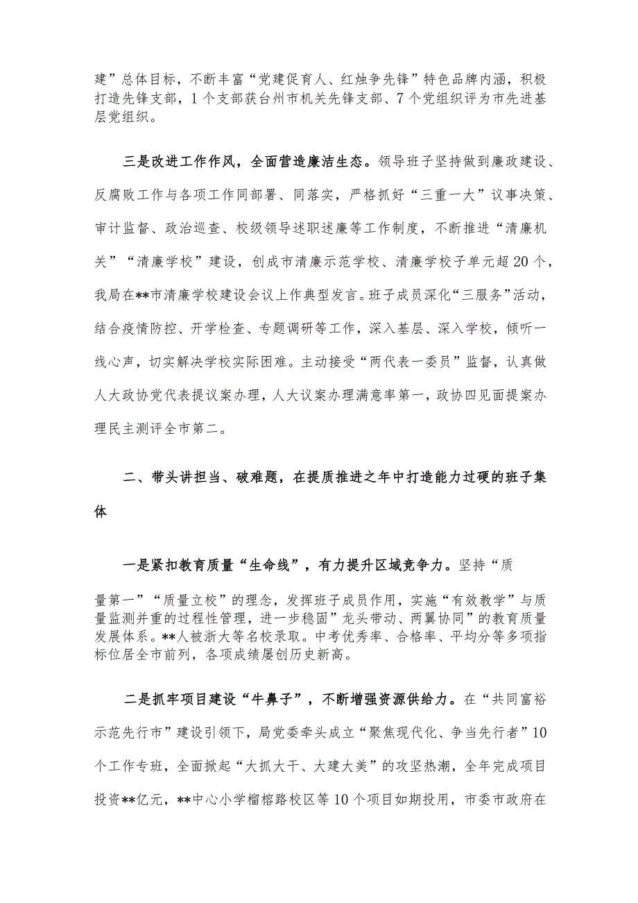 2023年度市局领导班子工作总结.docx_第2页