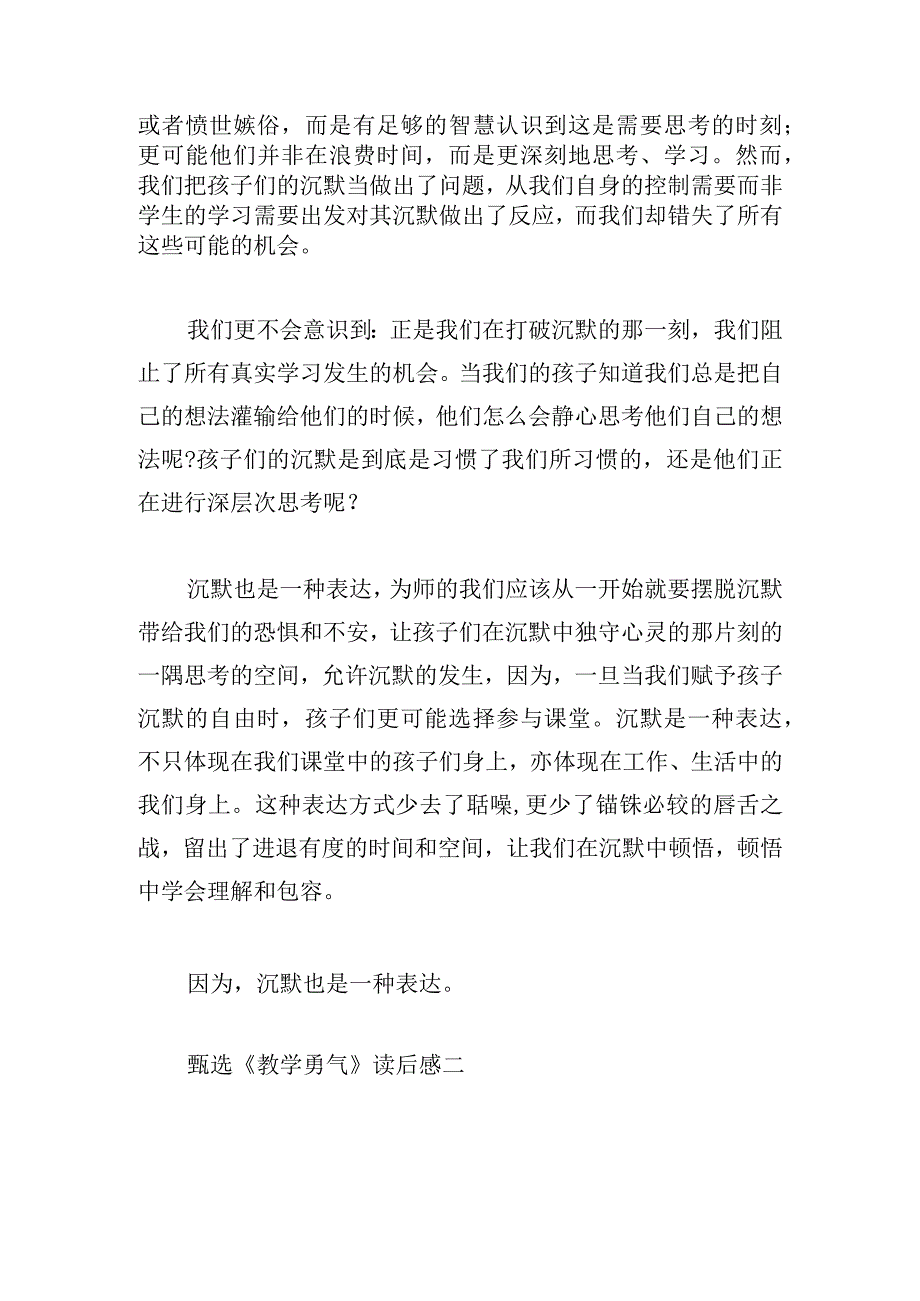 甄选《教学勇气》读后感荟萃.docx_第2页