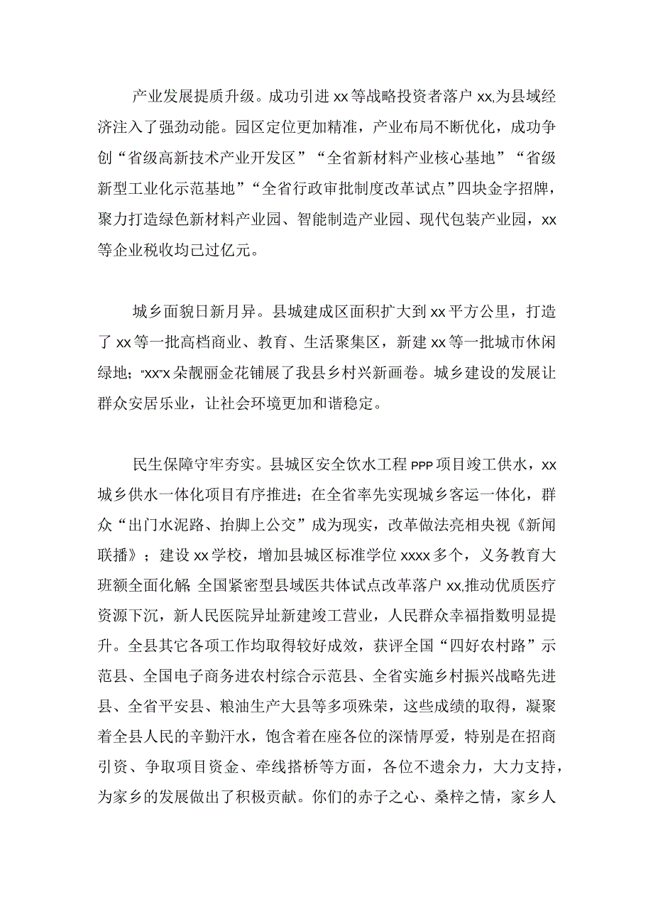 2023年讲话主题材料汇编.docx_第2页