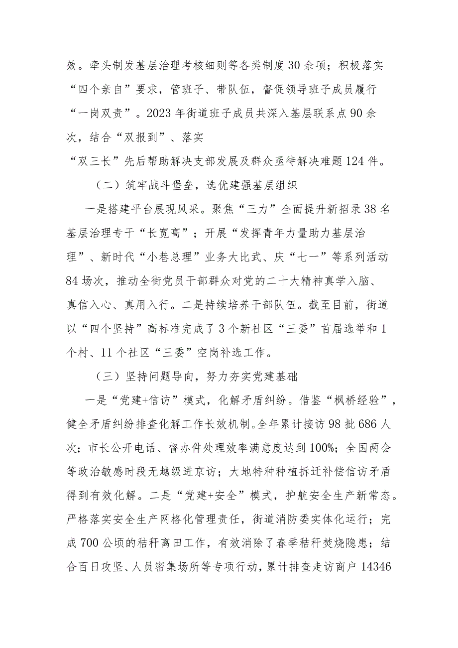 2023年度党组织书记抓基层党建述职报告(二篇).docx_第2页