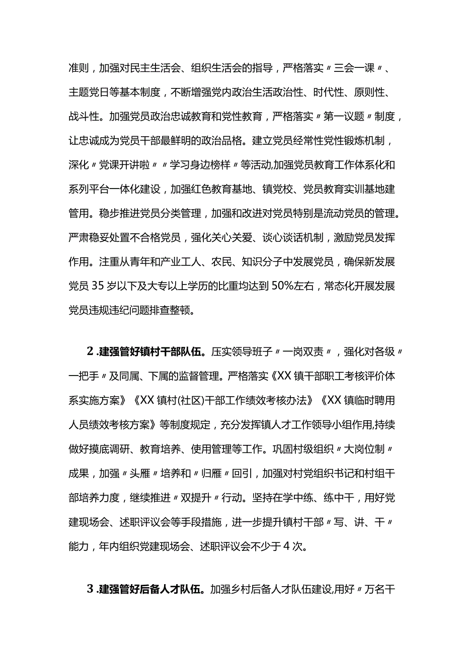 2023年“基层党建提质增效年”工作方案.docx_第3页