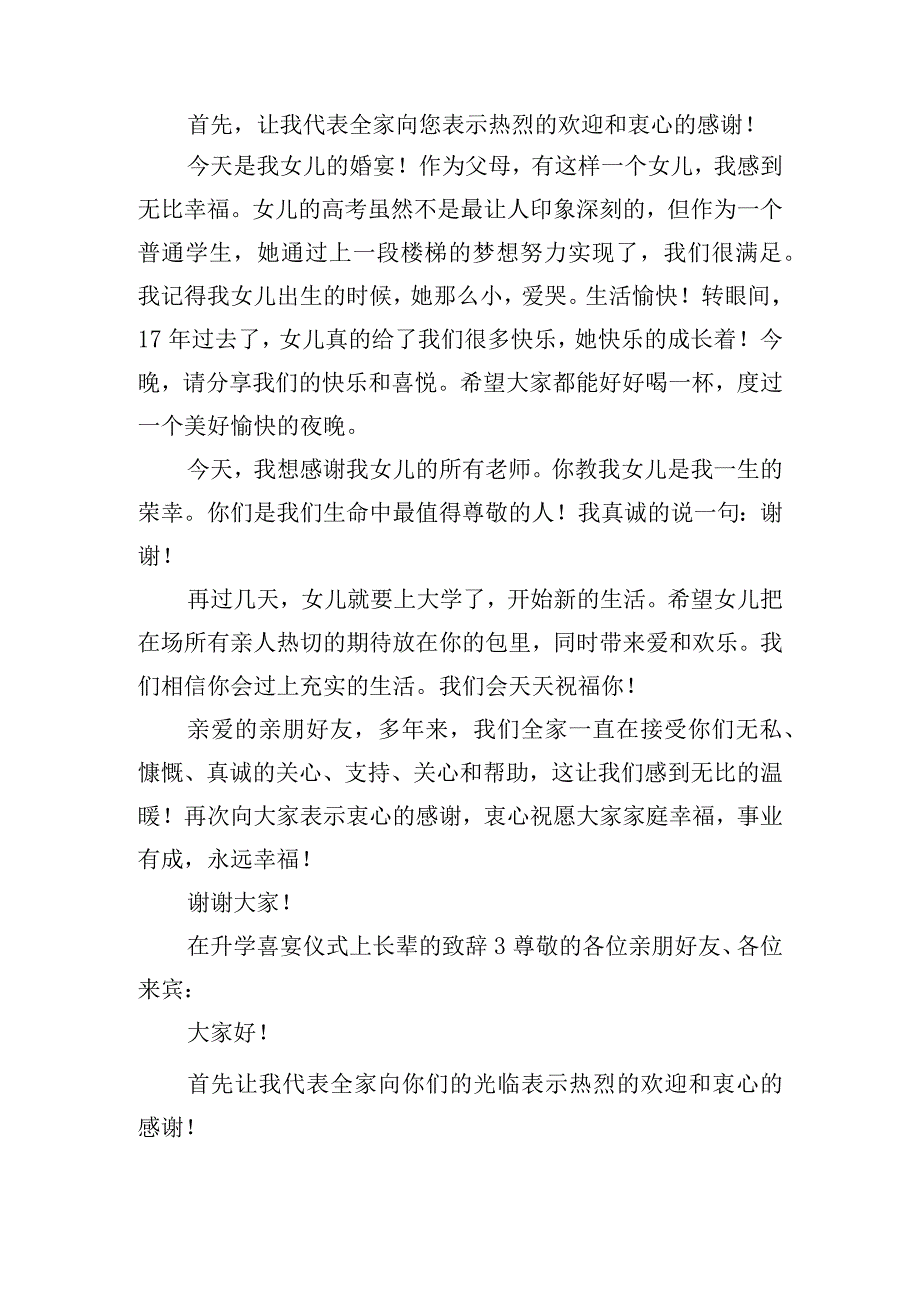 在升学喜宴仪式上长辈的致辞五篇.docx_第2页