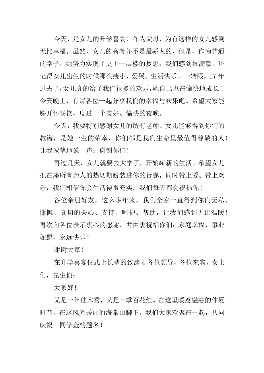 在升学喜宴仪式上长辈的致辞五篇.docx_第3页