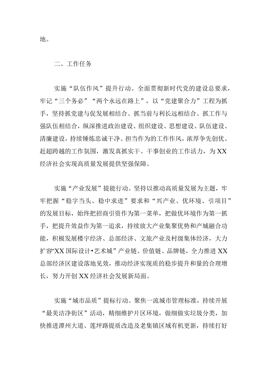 2023年度效能提质年实施方案.docx_第2页