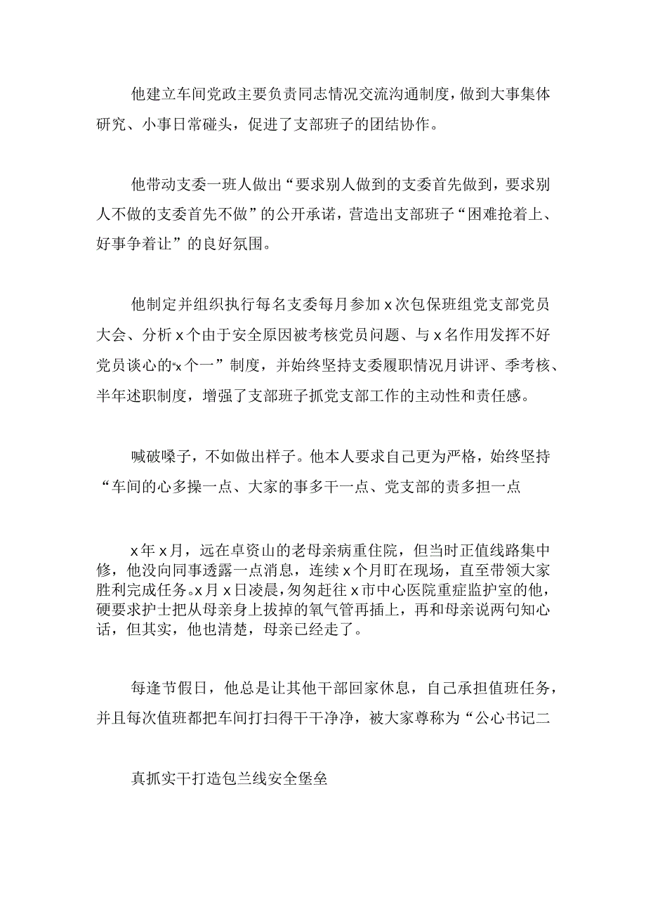 先进典型事迹报告经典范本集.docx_第3页