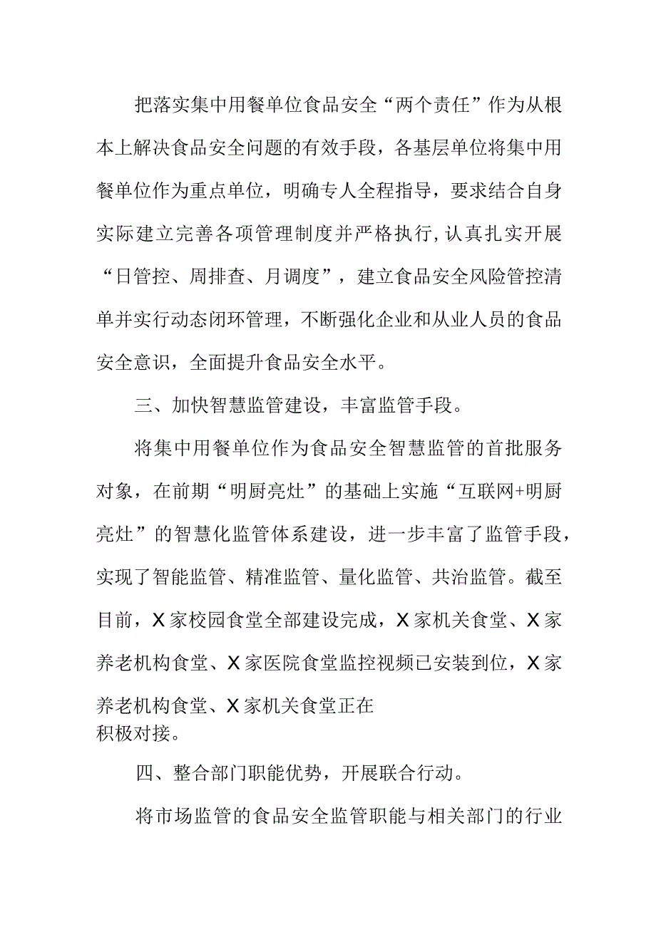 X市场监管部门开展集中用餐单位食品安全问题专项治理行动新亮点.docx_第2页