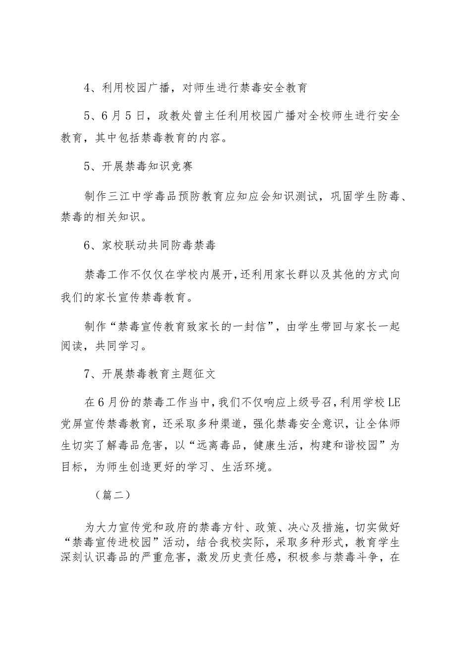 学校禁毒宣传工作小结（五篇）.docx_第2页